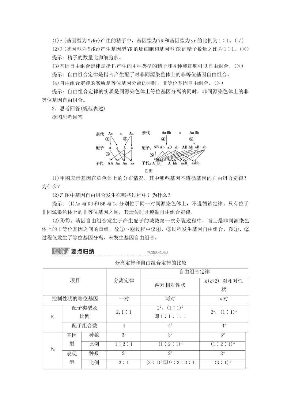 高考生物一轮复习 第5单元 第2讲 孟德尔的豌豆杂交实验（二）教学案 新人教版-新人教版高三全册生物教学案_第3页