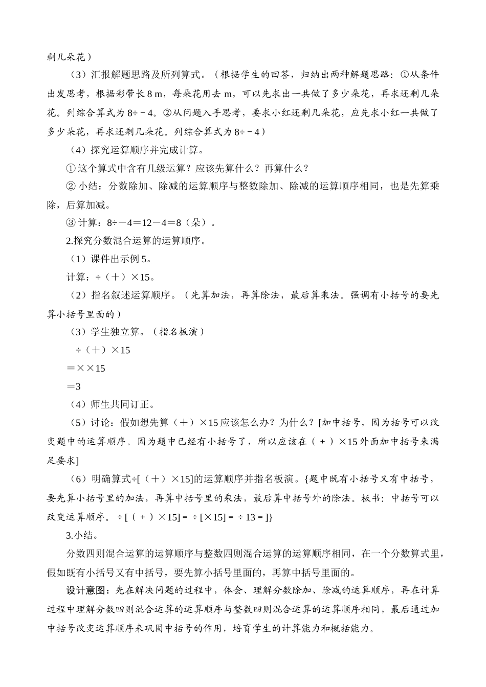 教案.教材-—六年级数学上册《分数除法的混合运算》设计_第2页