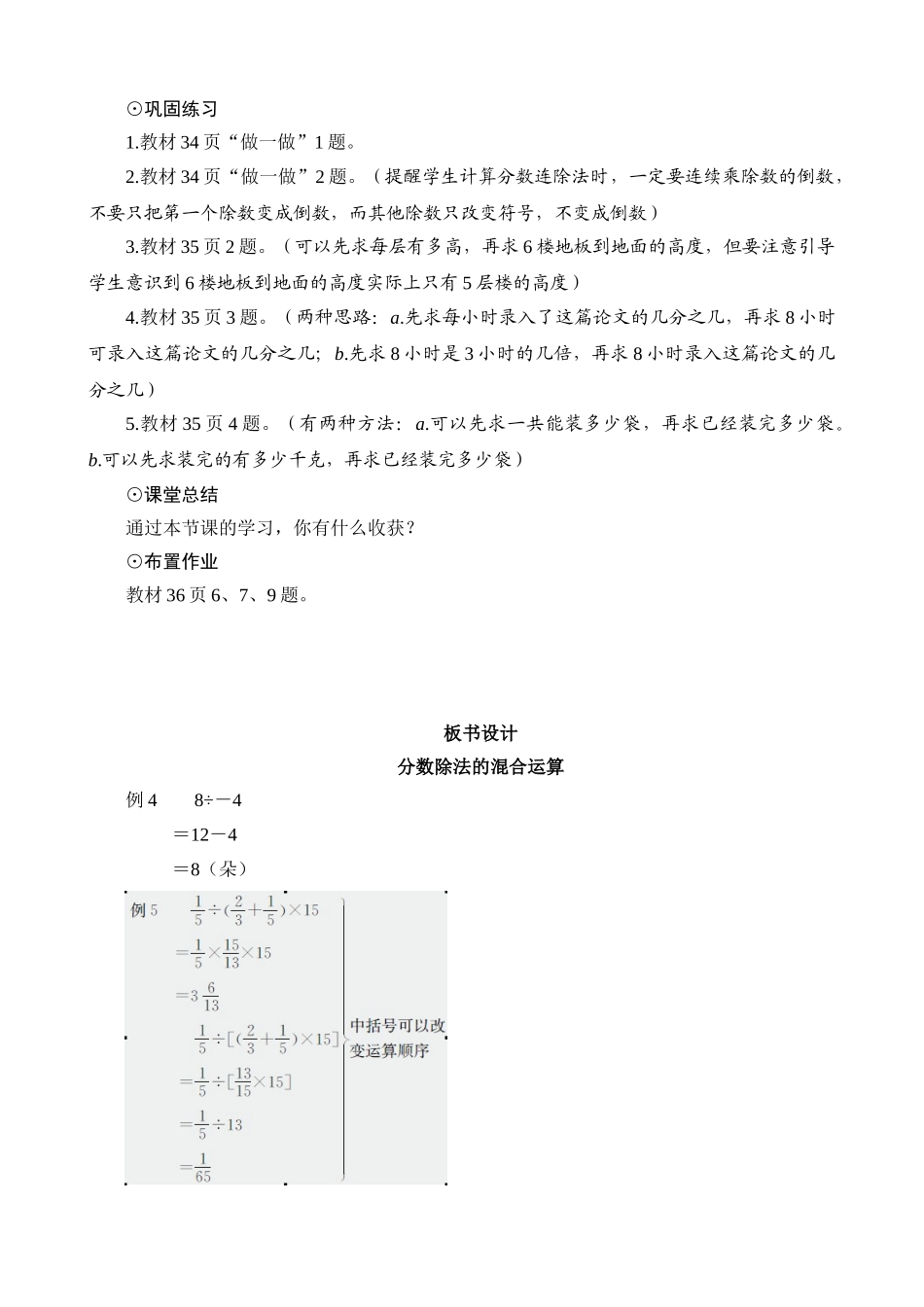 教案.教材-—六年级数学上册《分数除法的混合运算》设计_第3页