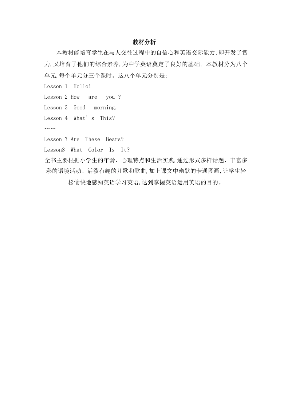 教案.教材-—三年级英语上册_第3页