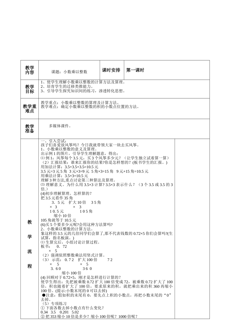 教案.教材-—五年级数学上册电子_第2页