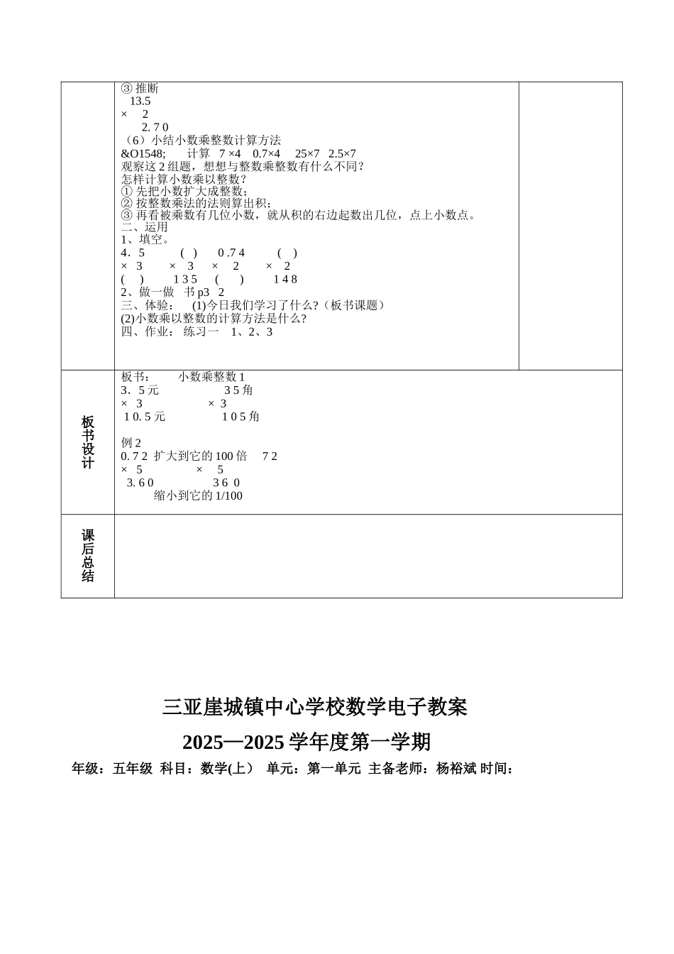 教案.教材-—五年级数学上册电子_第3页