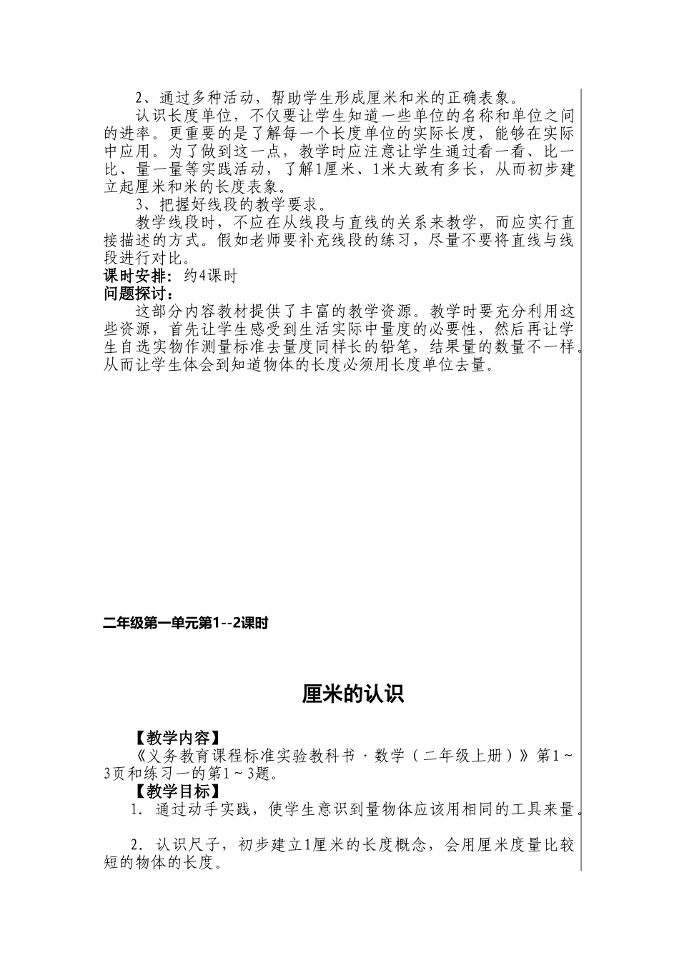 教案.教材-—人教版小学二年级数学上册全册_第2页