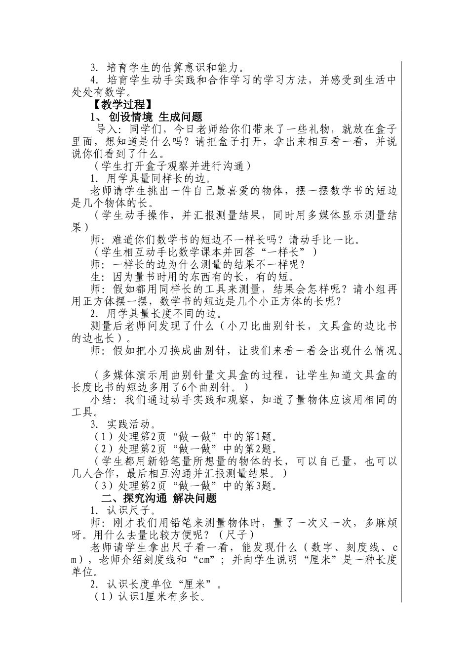 教案.教材-—人教版小学二年级数学上册全册_第3页