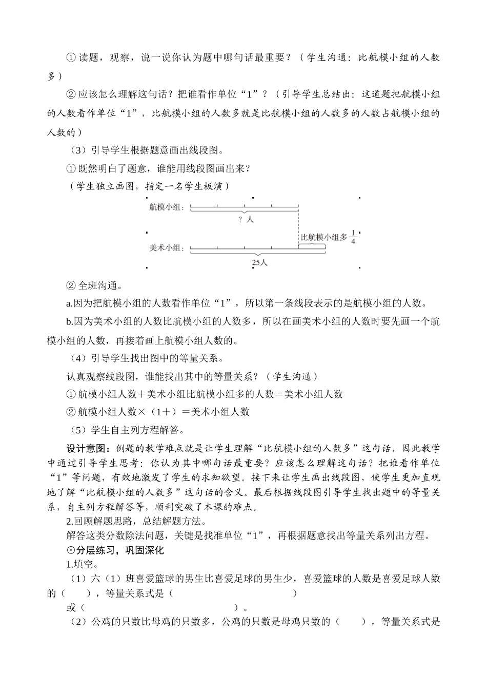教案.教材-—六年级数学上册《解决问题二》设计_第2页