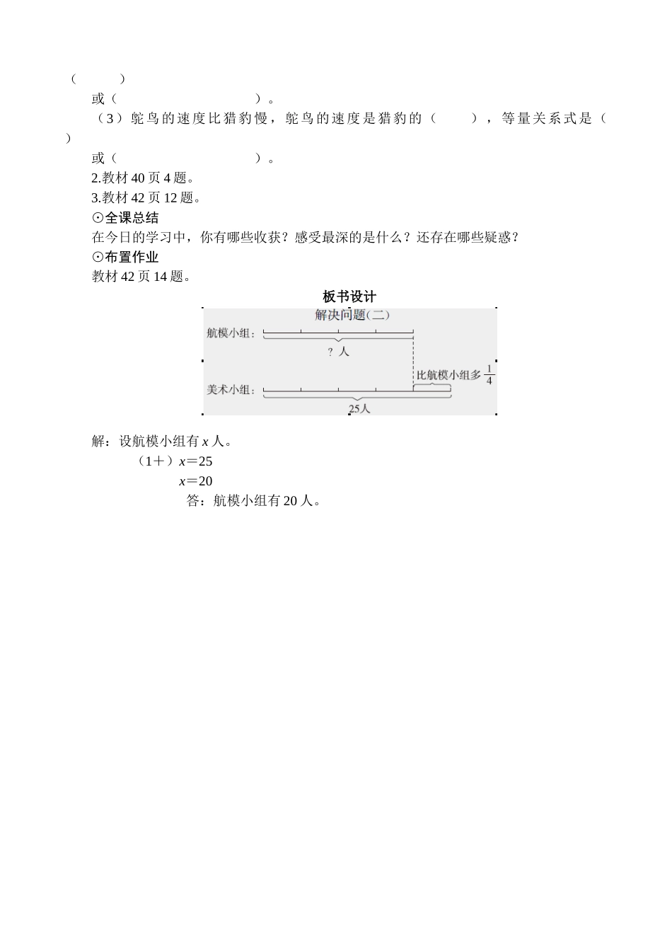 教案.教材-—六年级数学上册《解决问题二》设计_第3页