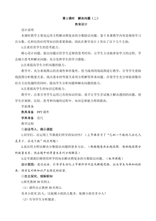 教案.教材-—六年级数学上册《解决问题二》设计
