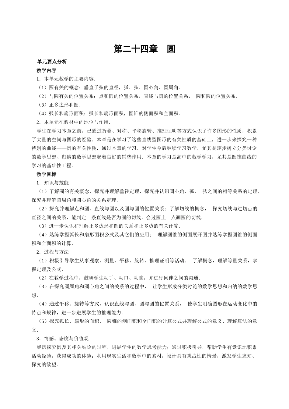 教案.教材-—初中三年级数学-圆-全章_第1页