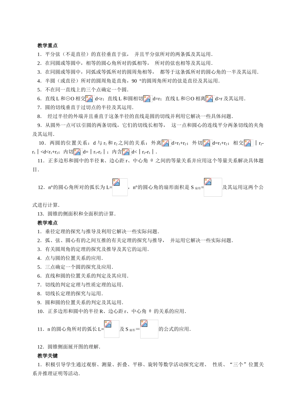 教案.教材-—初中三年级数学-圆-全章_第2页