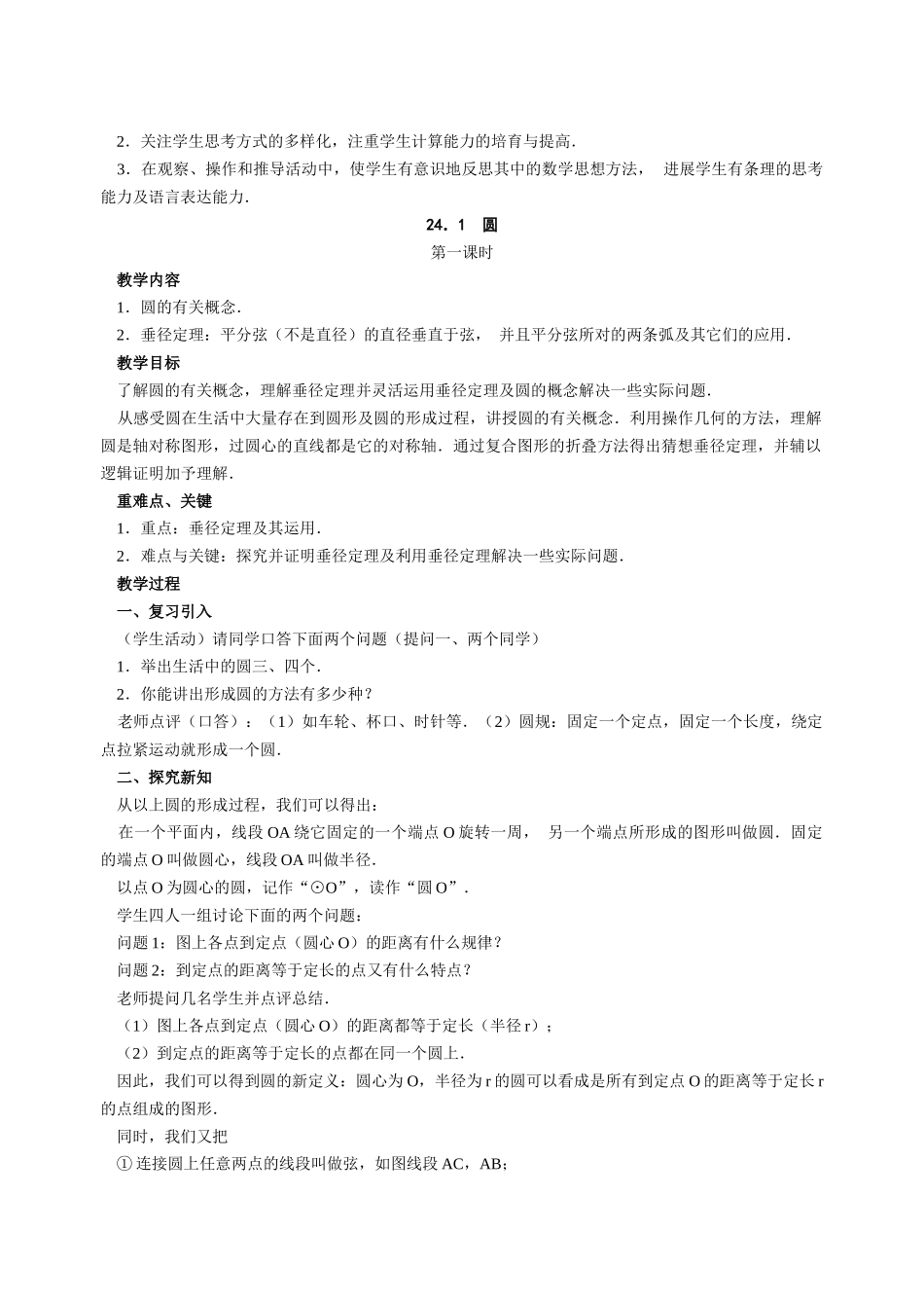 教案.教材-—初中三年级数学-圆-全章_第3页