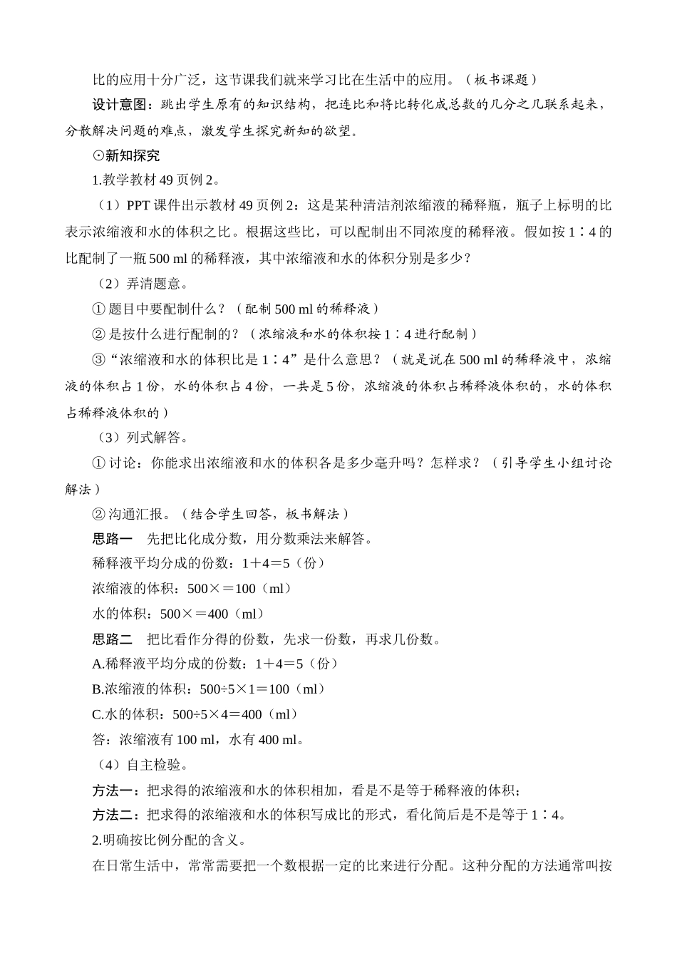 教案.教材-—六年级数学上册《比的应用》设计_第2页