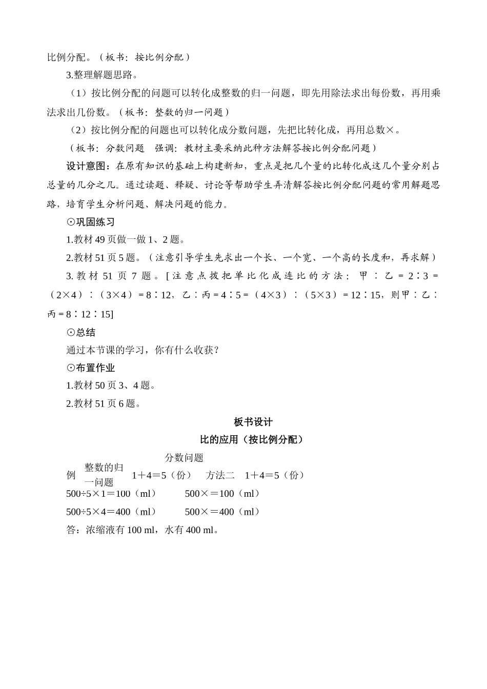 教案.教材-—六年级数学上册《比的应用》设计_第3页