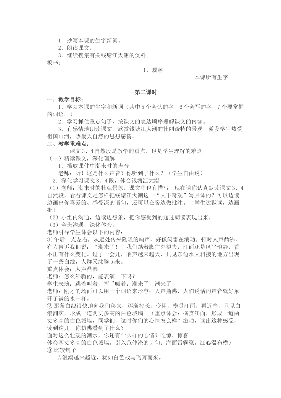 教案.教材-—小学四年级第一学期语文_第2页