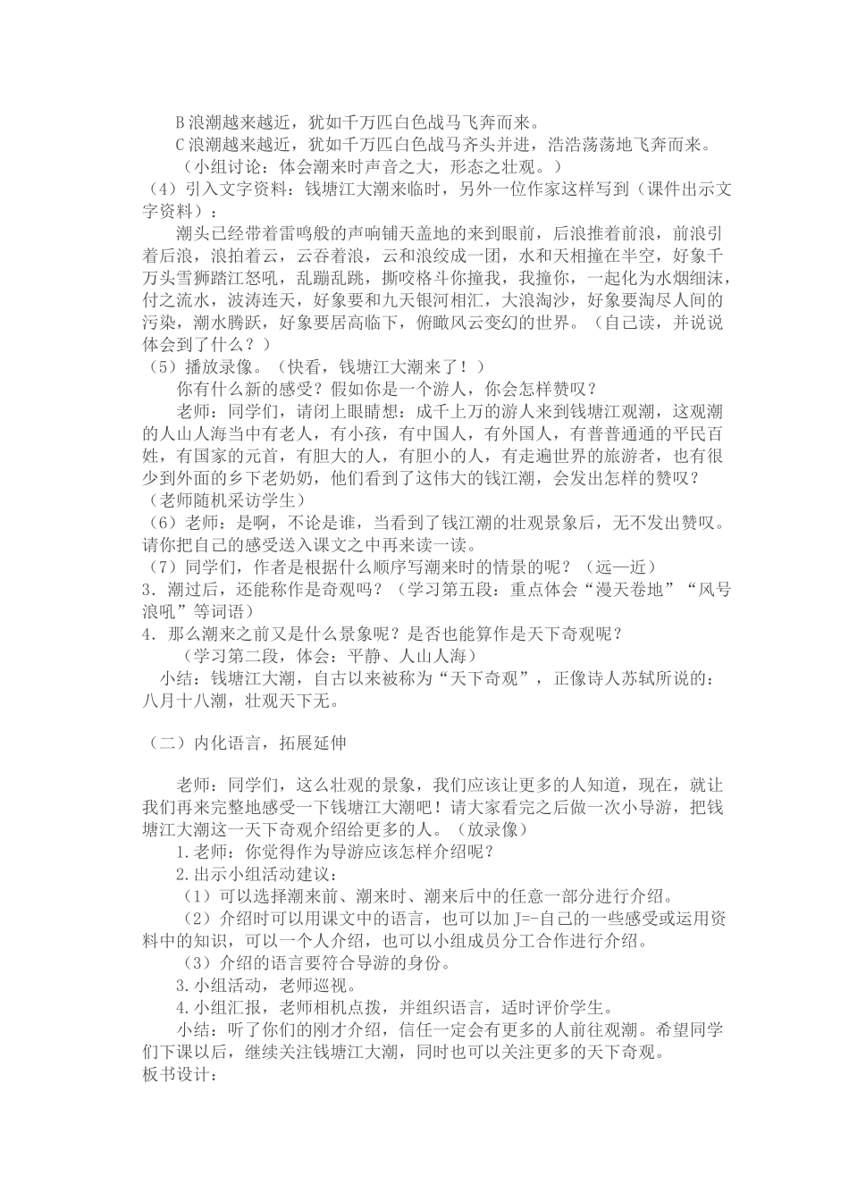 教案.教材-—小学四年级第一学期语文_第3页