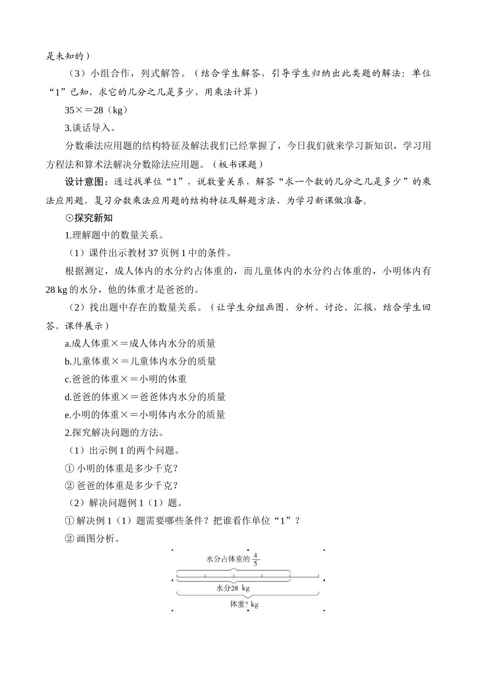 教案.教材-—六年级数学上册《解决问题一》设计_第2页
