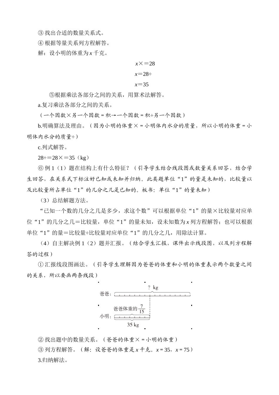 教案.教材-—六年级数学上册《解决问题一》设计_第3页