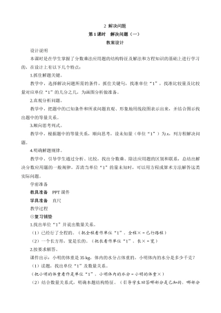 教案.教材-—六年级数学上册《解决问题一》设计