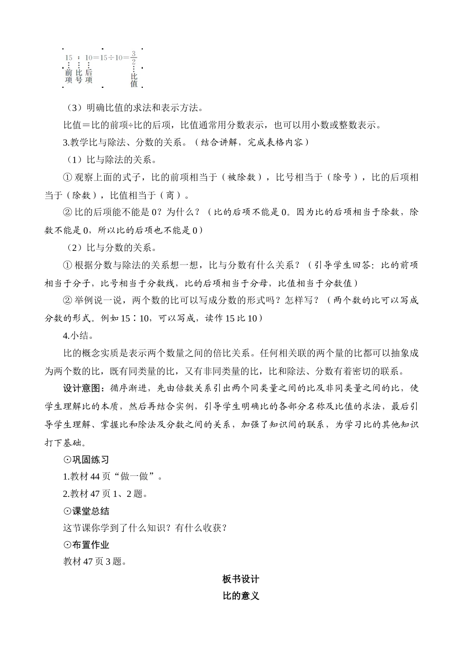 教案.教材-—六年级数学上册《比的意义》设计_第3页