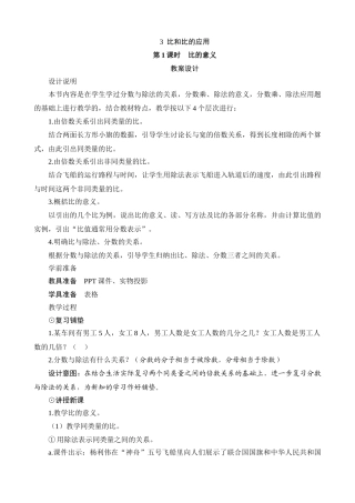 教案.教材-—六年级数学上册《比的意义》设计