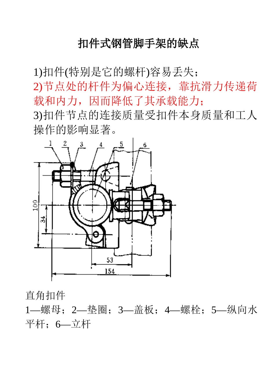 教案.教材-—扣件式钢管脚手架施工培训教材_第2页
