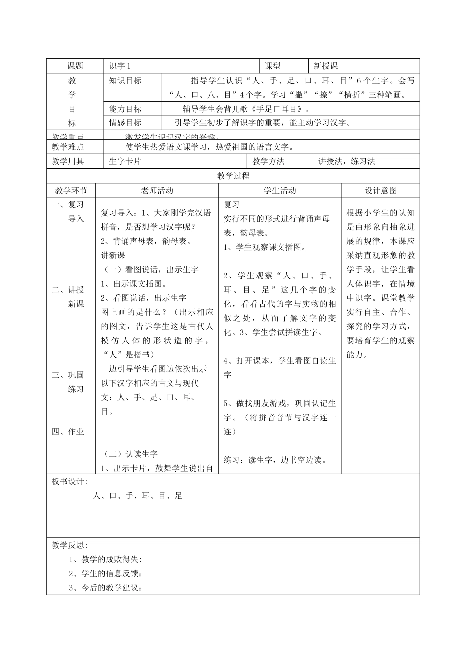 教案.教材-—新一年级语文上册表格教案收藏版_第1页
