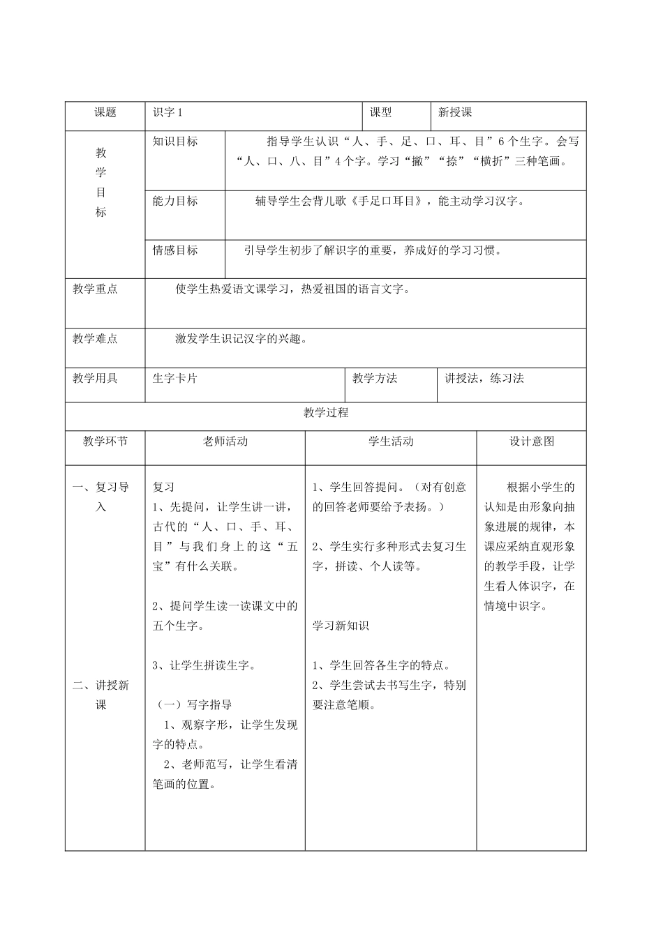 教案.教材-—新一年级语文上册表格教案收藏版_第2页