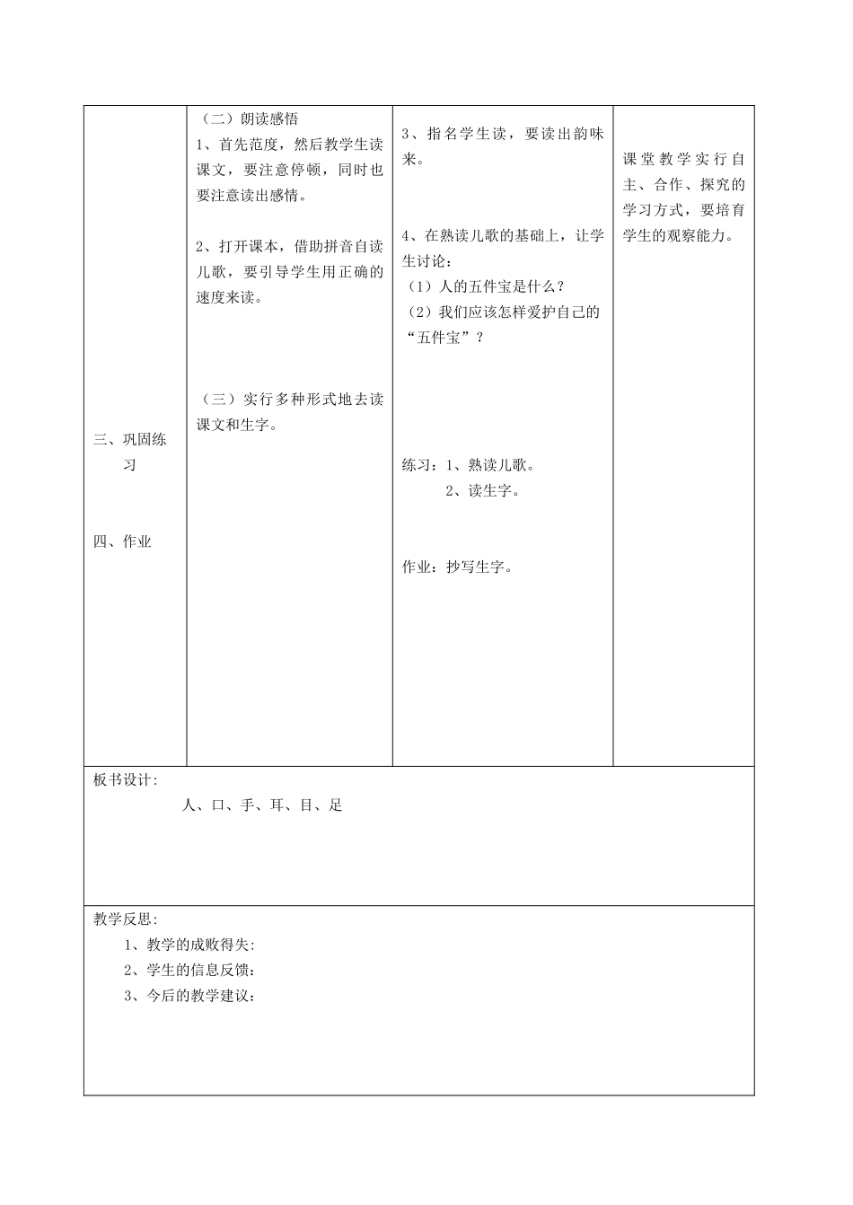 教案.教材-—新一年级语文上册表格教案收藏版_第3页