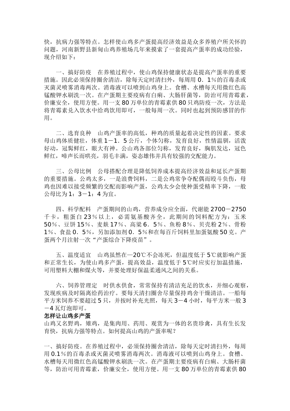 教案.教材-—山鸡人工养殖-教材_第3页