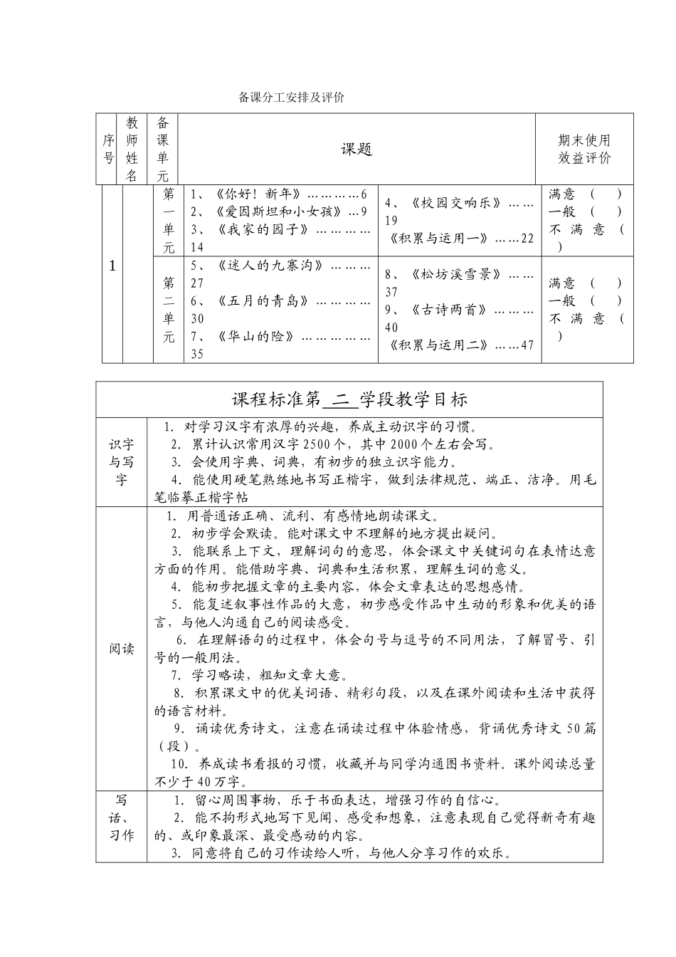 教案.教材-—四年级下册语文教案设计_第1页