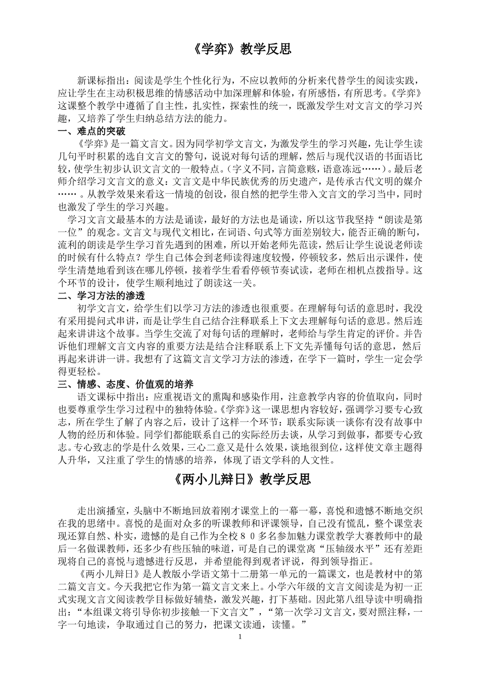 《学弈》教学反思_第1页