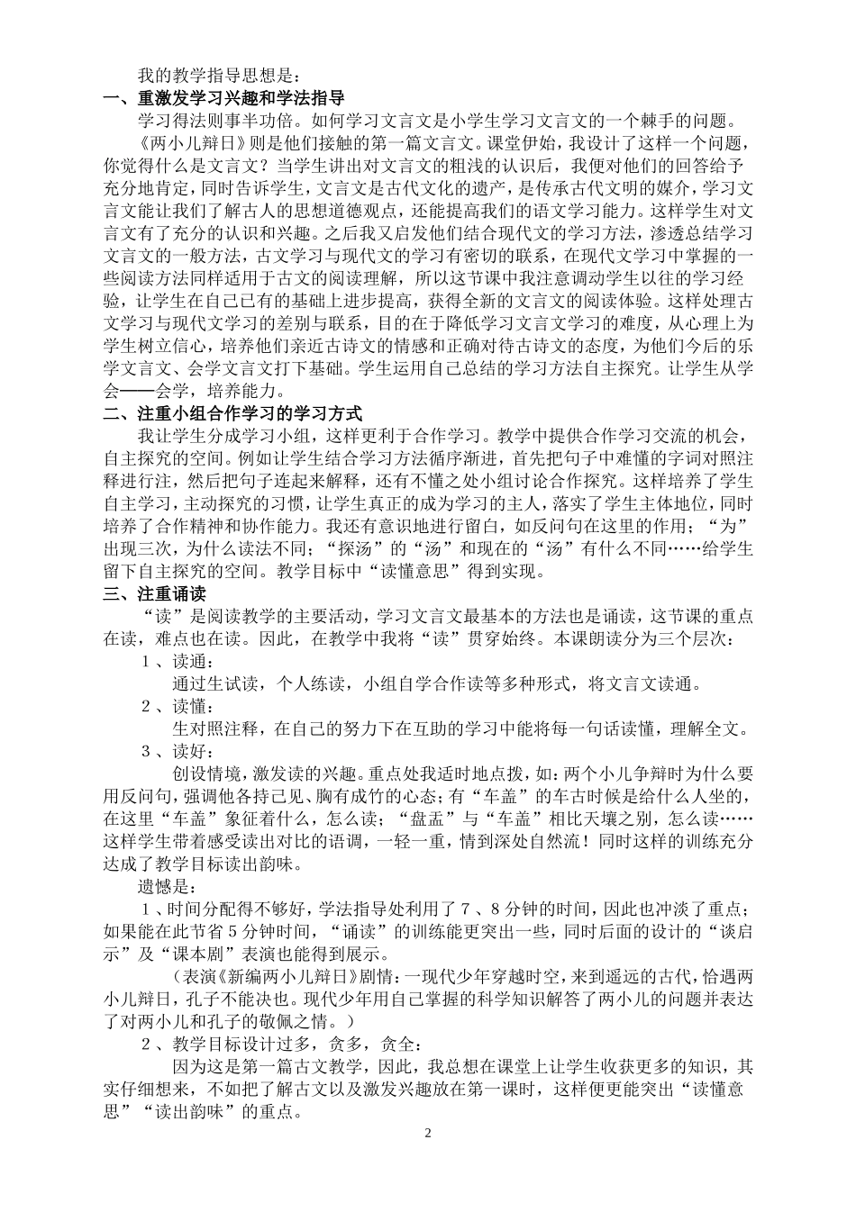 《学弈》教学反思_第2页