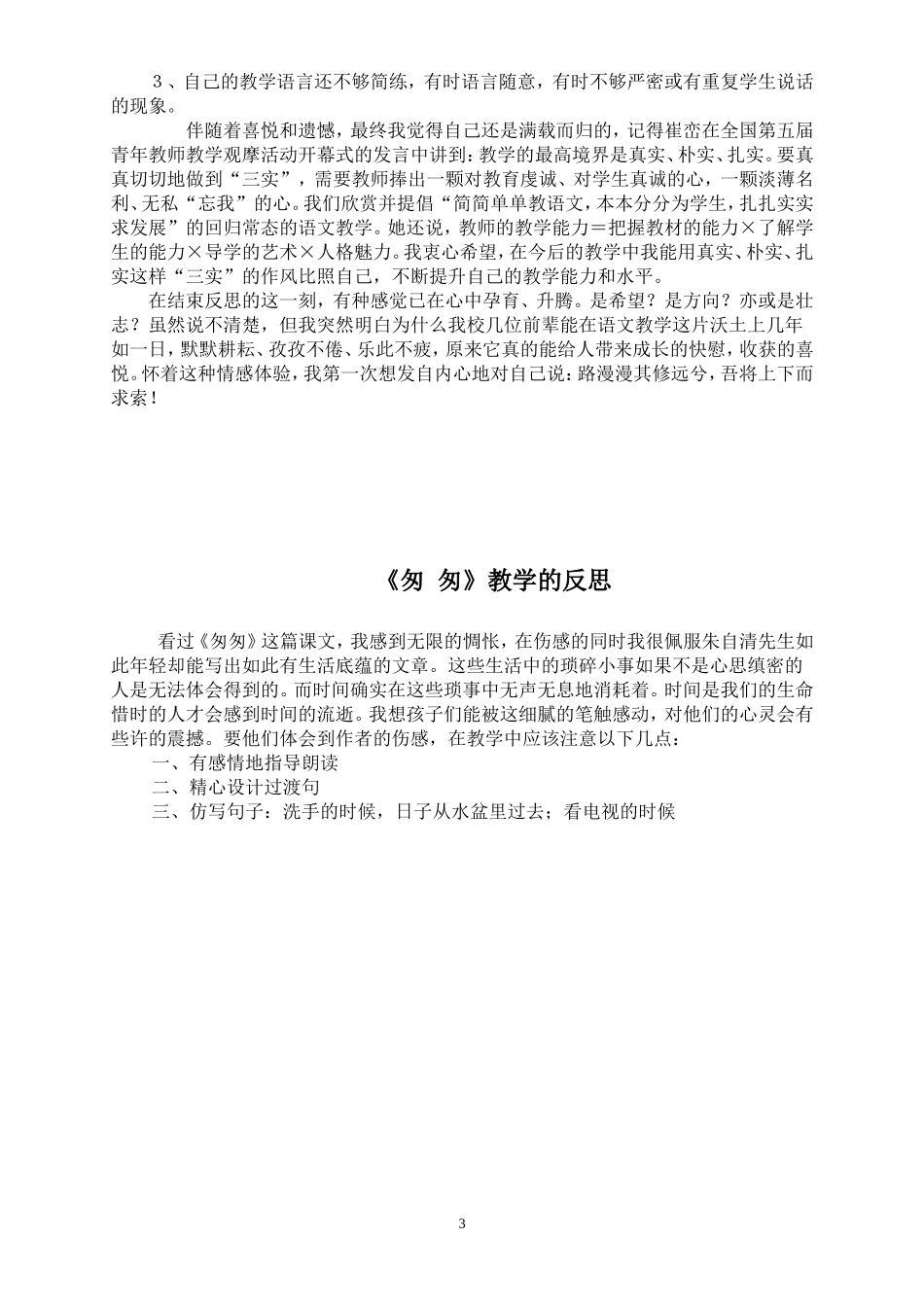 《学弈》教学反思_第3页