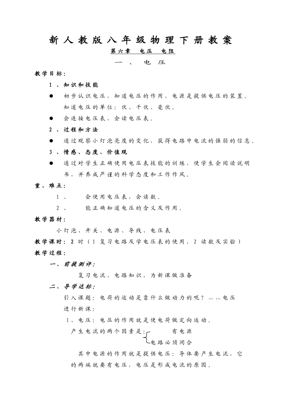 教案.教材-—新人教版八年级物理下册_第1页