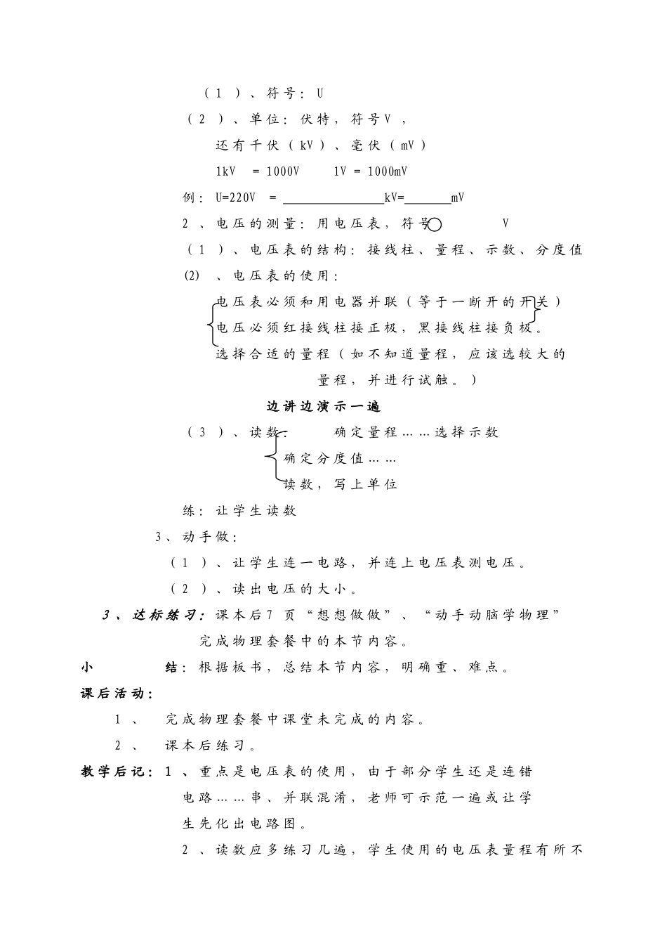 教案.教材-—新人教版八年级物理下册_第2页