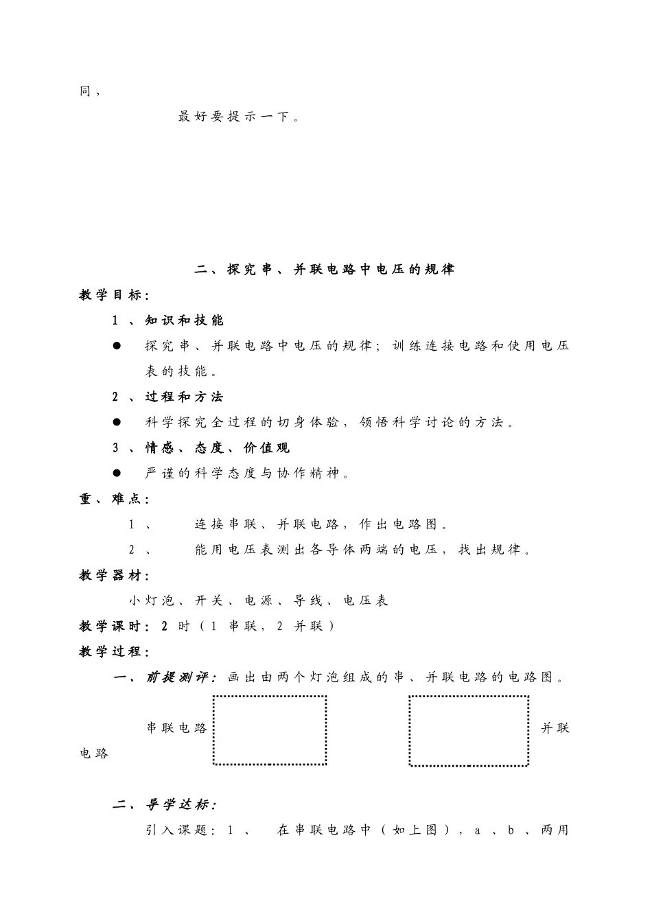 教案.教材-—新人教版八年级物理下册_第3页