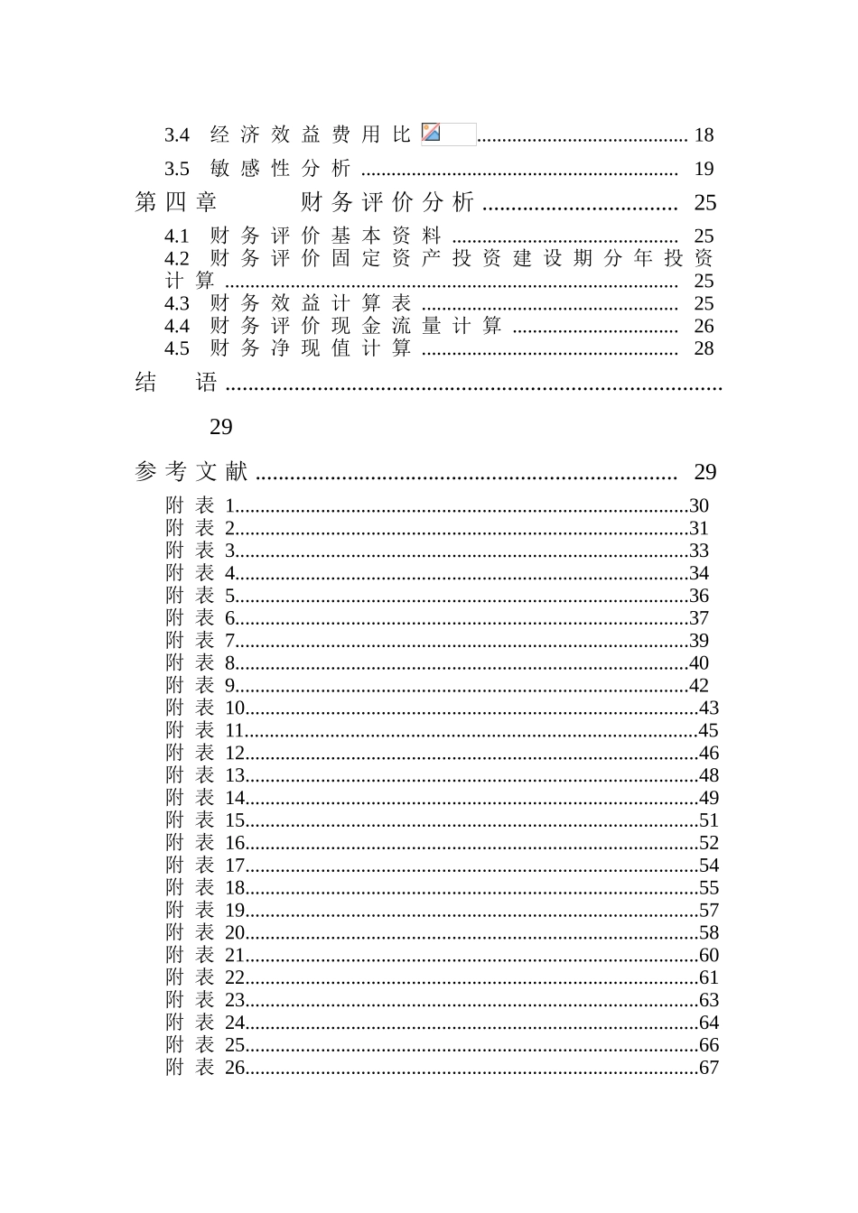 教案.教材-—工程经济学课程设计-讲义_第2页