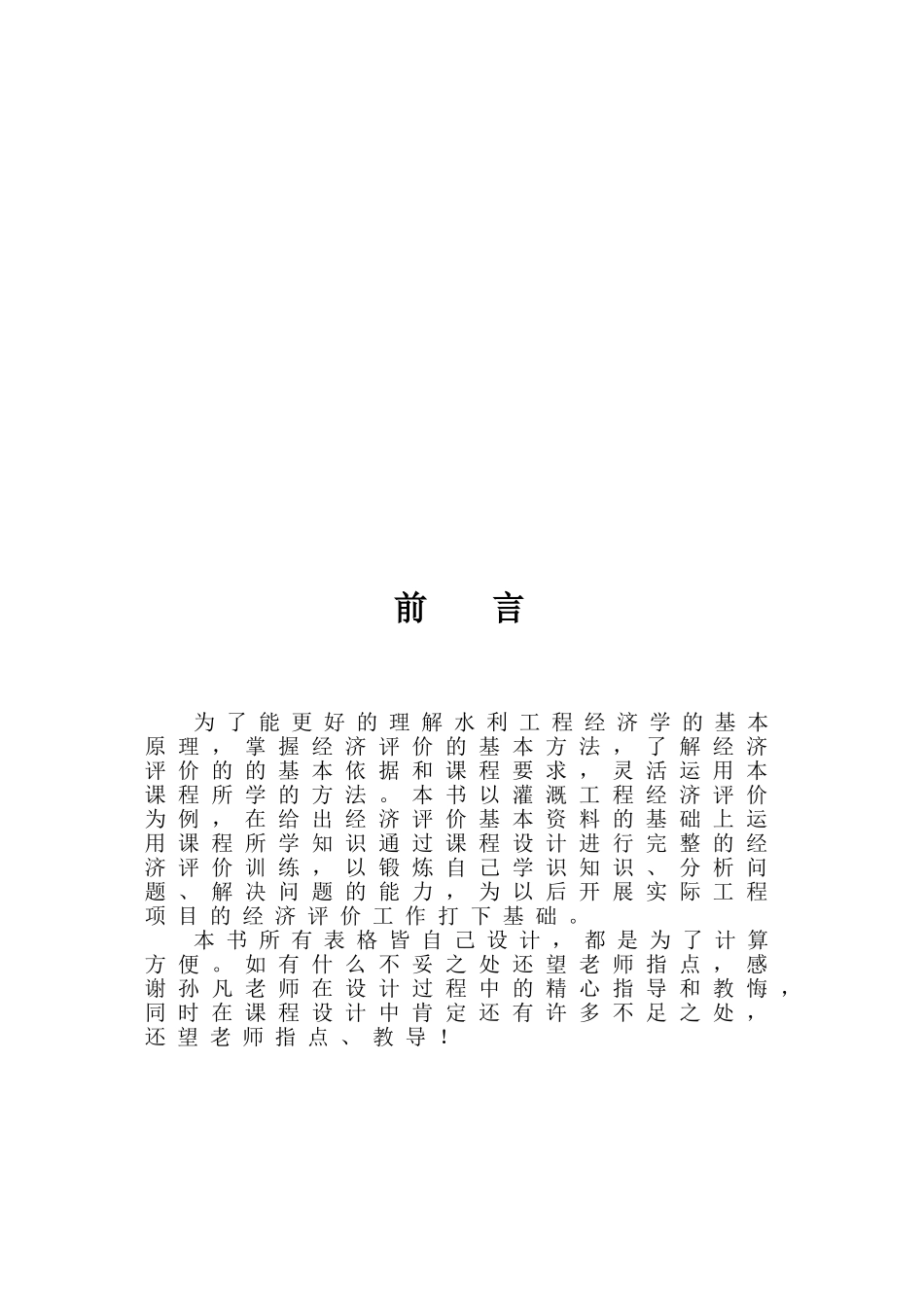 教案.教材-—工程经济学课程设计-讲义_第3页