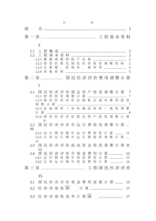教案.教材-—工程经济学课程设计-讲义