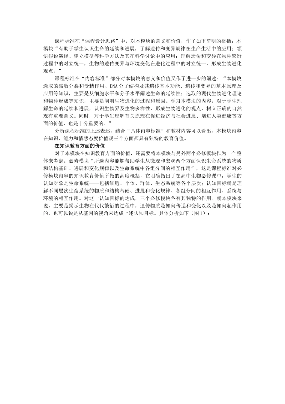 教案.教材-—新课标高中生物教师用书必修二_第2页