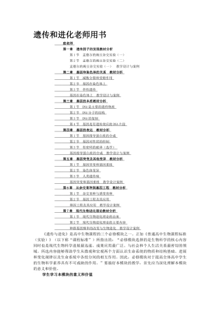 教案.教材-—新课标高中生物教师用书必修二