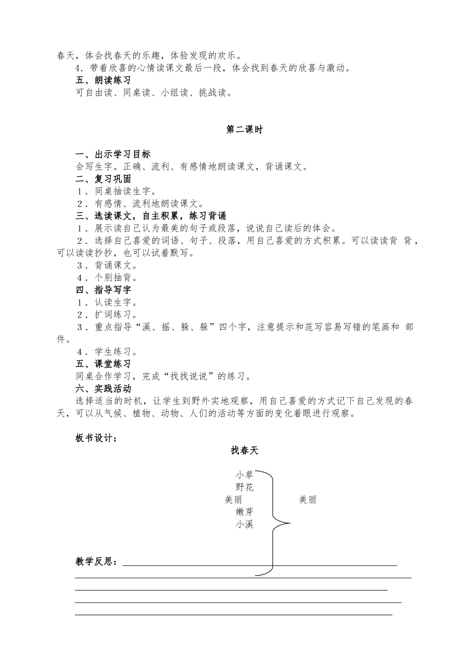 教案.教材-—最新2015-2016学年春季学期人教版小学二年级语文下册教案收藏版_第2页