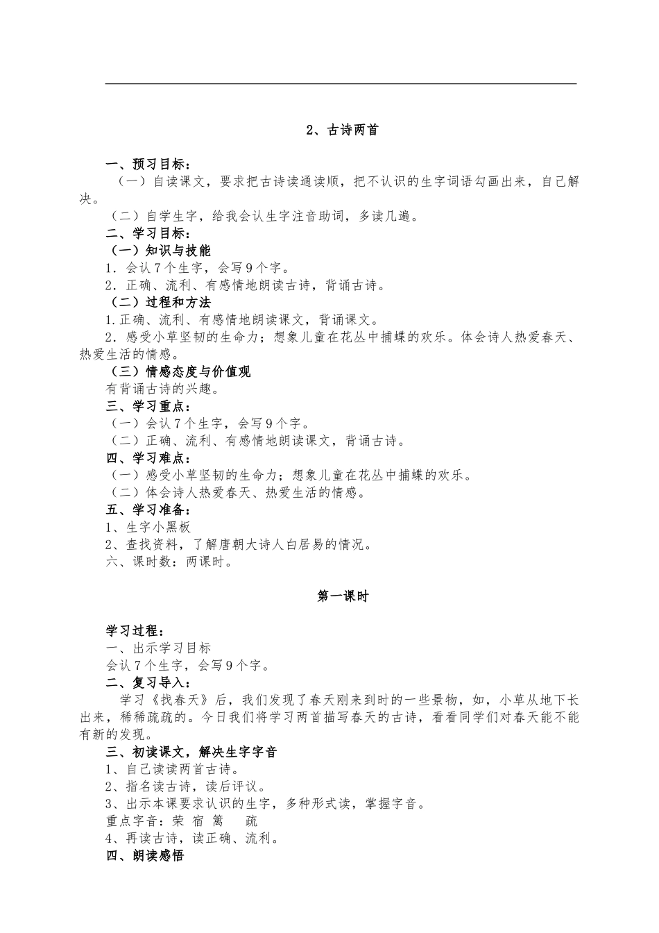 教案.教材-—最新2015-2016学年春季学期人教版小学二年级语文下册教案收藏版_第3页