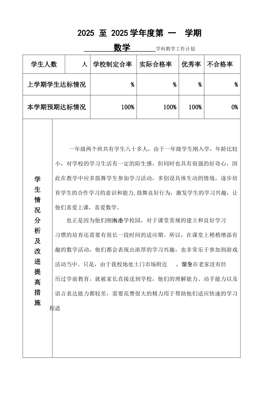 教案.教材-—新版一年级数学上册-教学设计_第1页