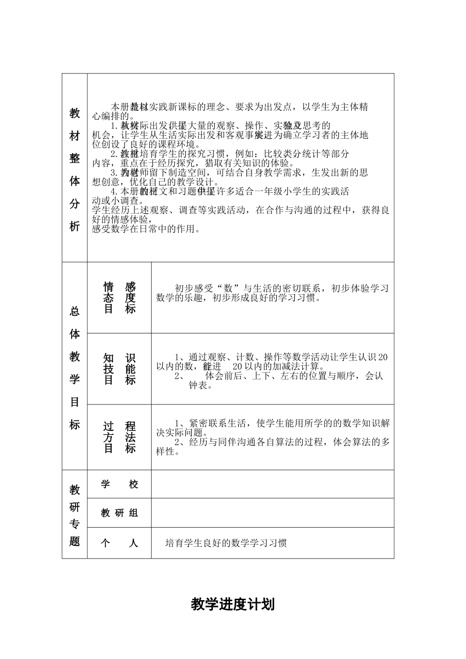 教案.教材-—新版一年级数学上册-教学设计_第2页