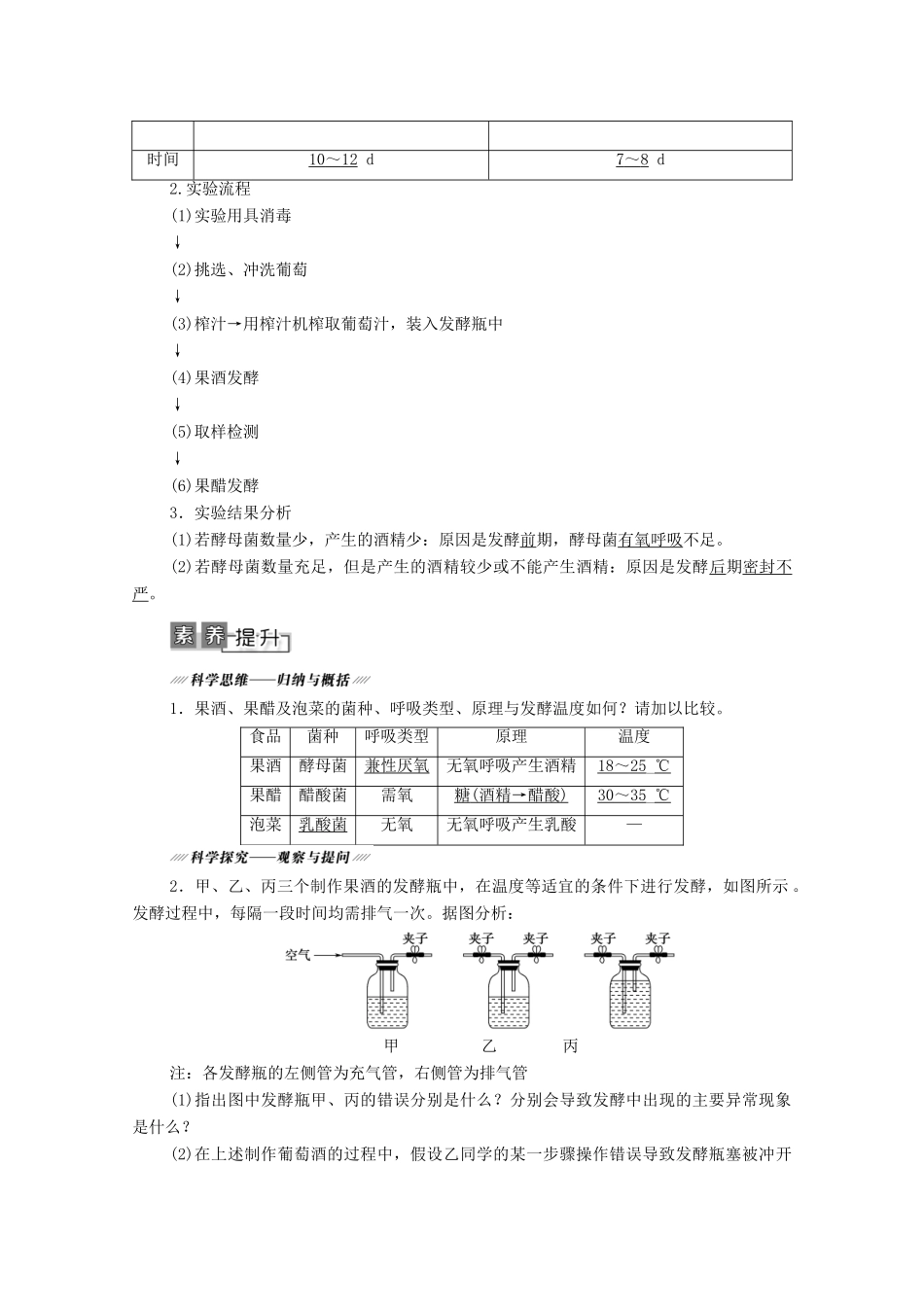 高考生物一轮复习 选修1 生物技术实践 第1讲 传统发酵技术的应用教学案 新人教版-新人教版高三选修1生物教学案_第2页