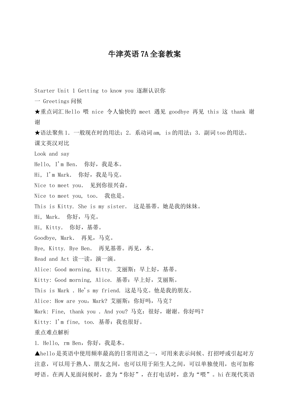 教案.教材-—最新2025--2025学年牛津版初中七年级英语上册收藏版教案_第1页
