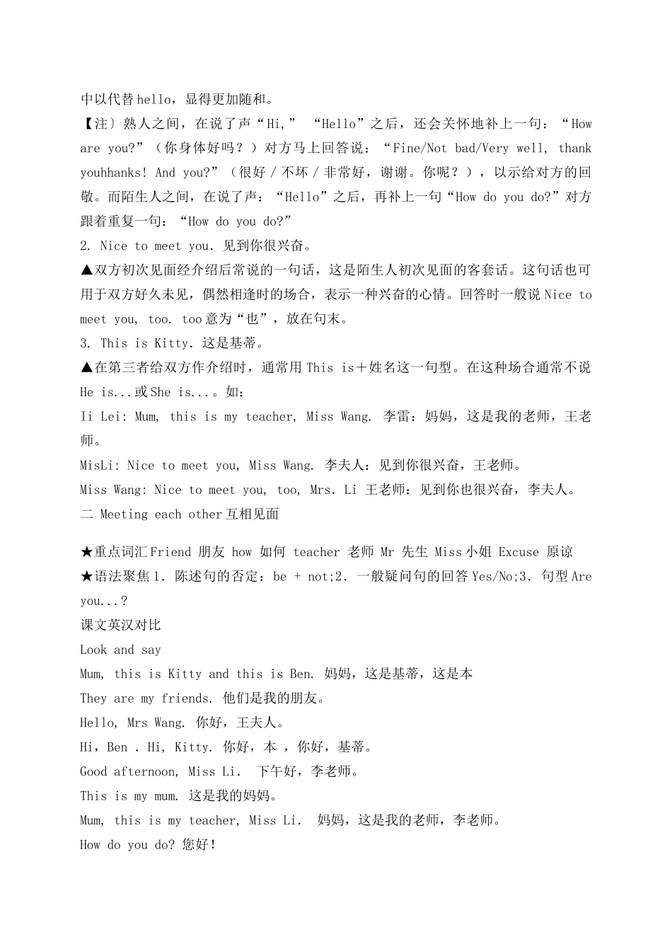 教案.教材-—最新2025--2025学年牛津版初中七年级英语上册收藏版教案_第2页