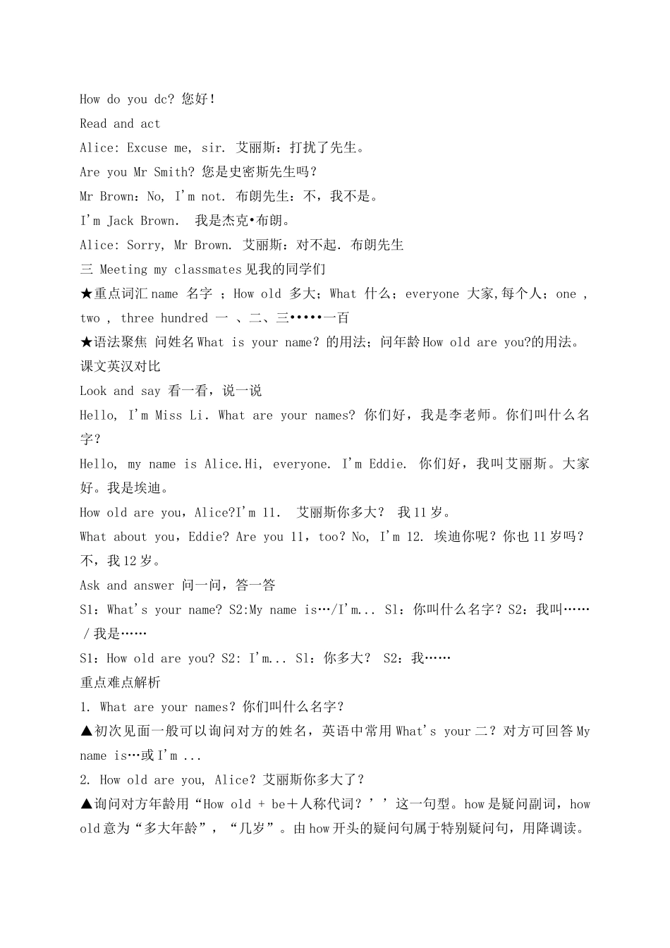 教案.教材-—最新2025--2025学年牛津版初中七年级英语上册收藏版教案_第3页