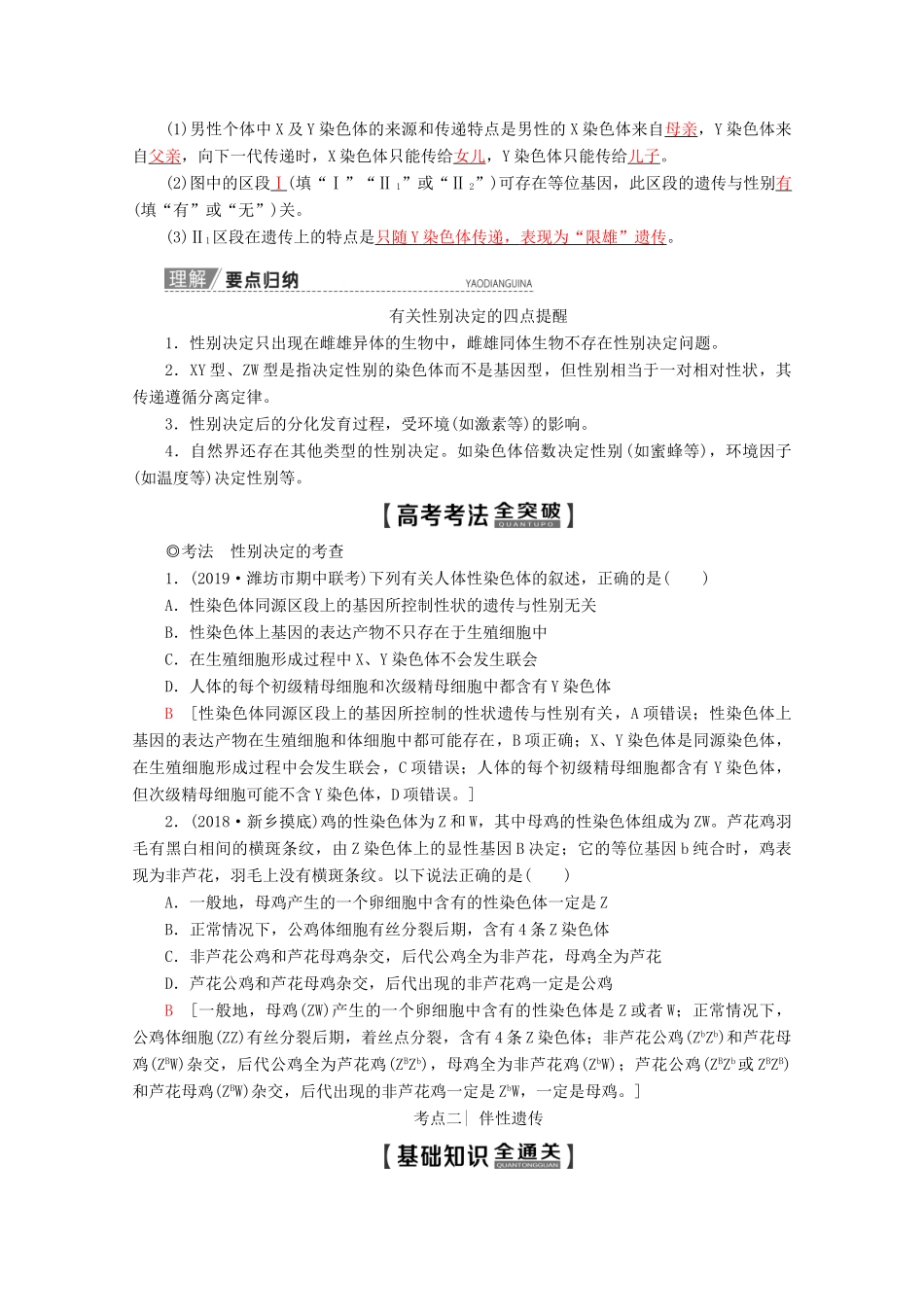 高考生物一轮复习 第5单元 第3讲 性别决定和伴性遗传教学案 苏教版必修2-苏教版高三必修2生物教学案_第2页