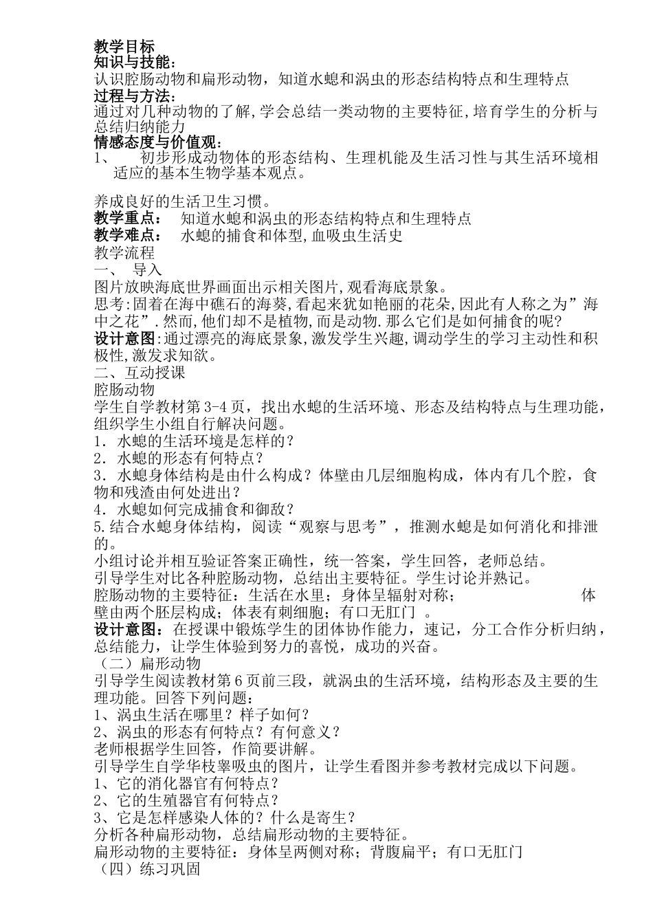 教案.教材-—最新2025--2025学年秋季学期人教版初中八年级生物上册教案收藏版_第2页